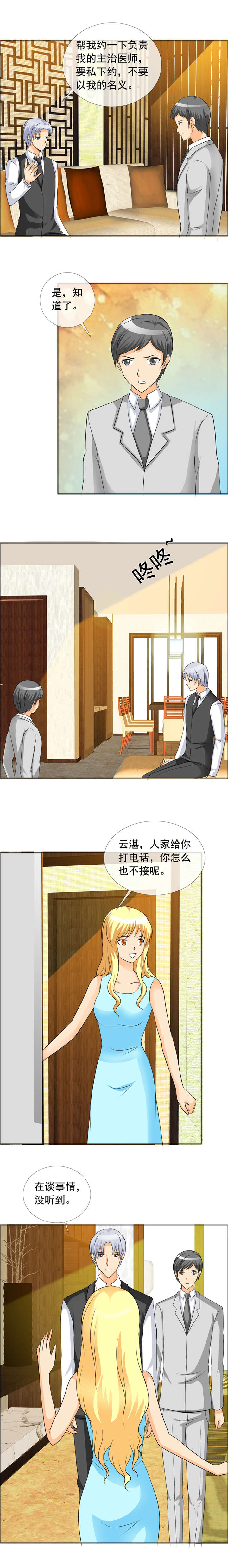 第152章：她似乎变了2