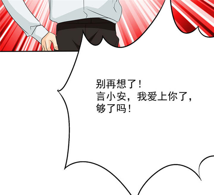 第88章：言小安，我爱上你了29