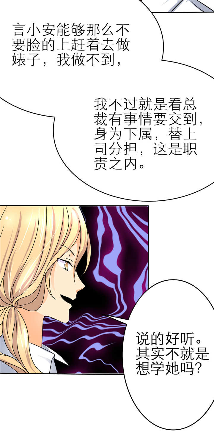 第4章：谁会像言小安一样？7