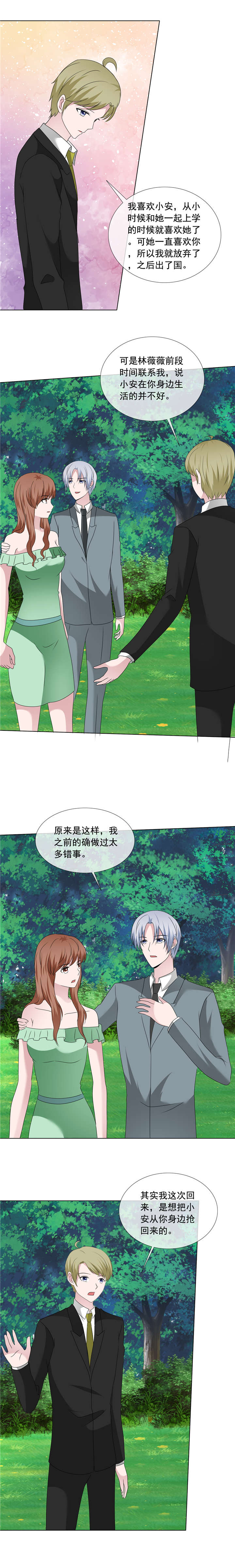 第205章：因为他很爱你4