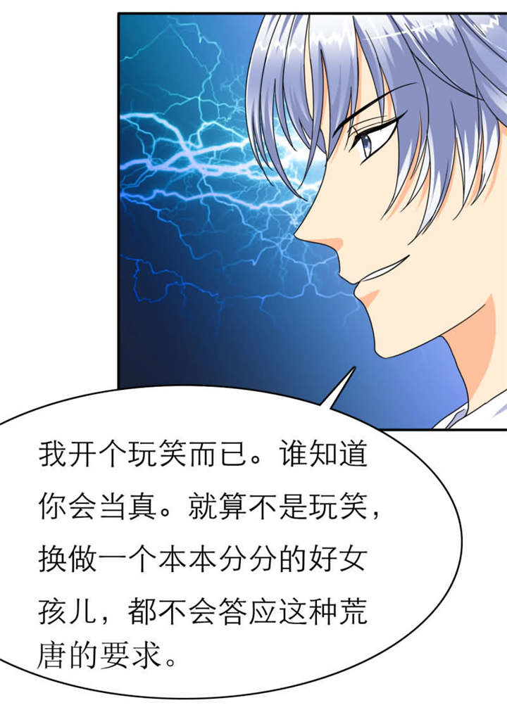 第24章：坏女人？我活该？！4