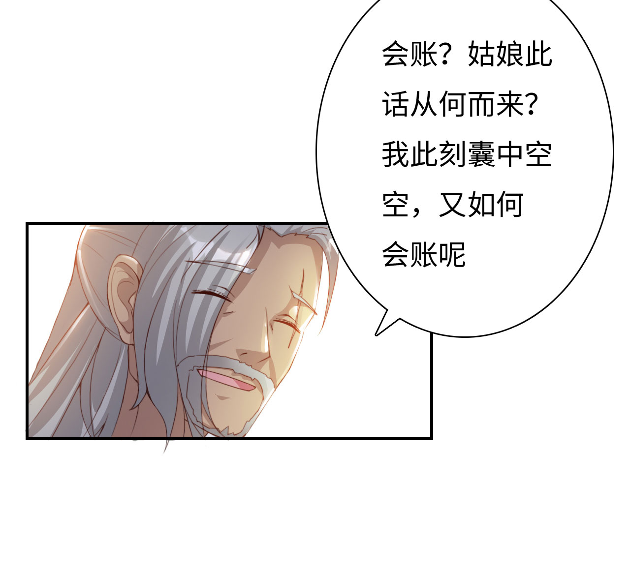 第28章：美食的代价 上15
