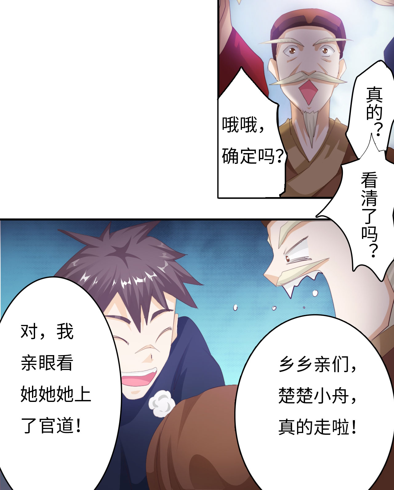 第4章：熊猫少女出发 上5