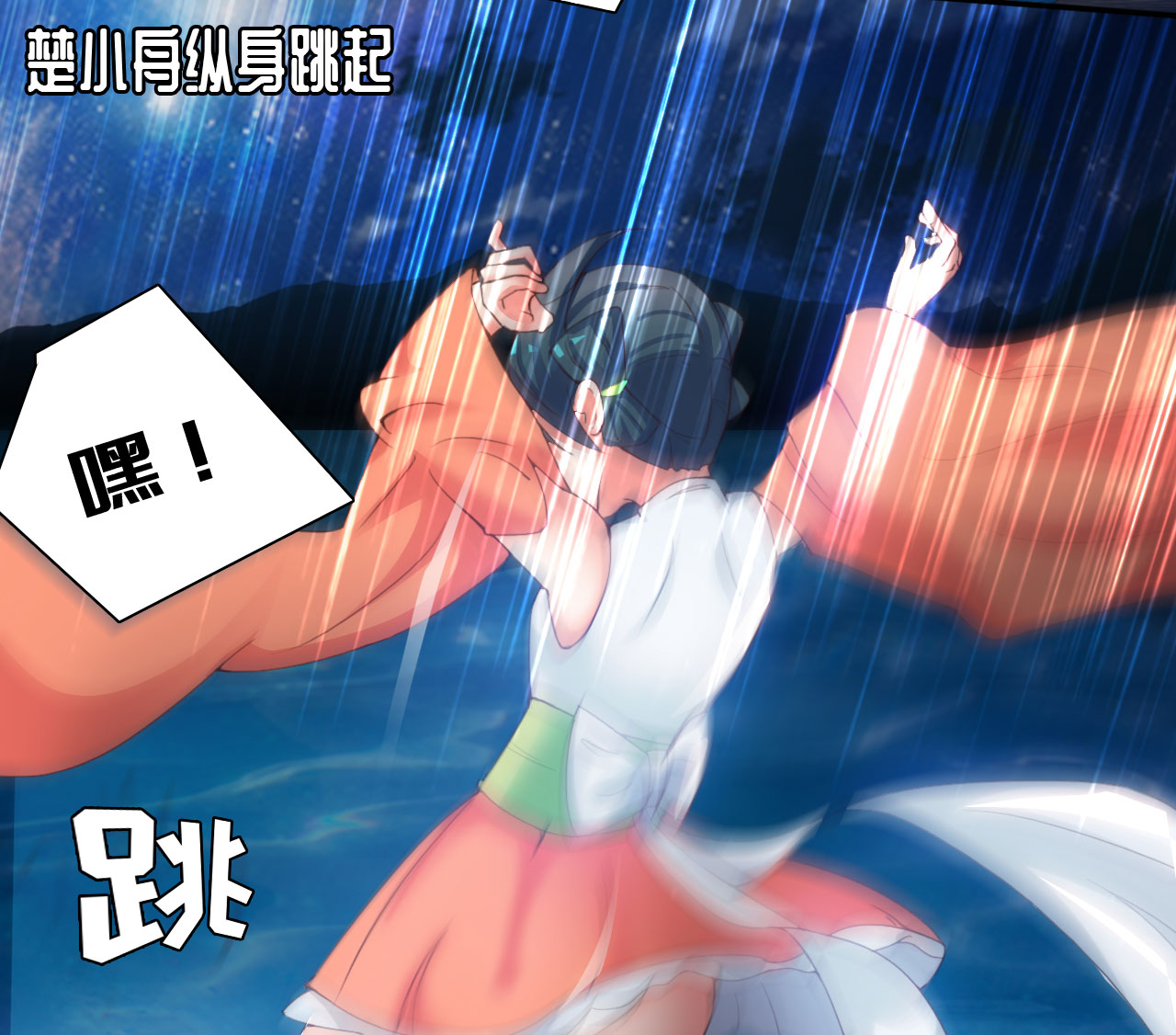 第14章：踏水之术上10