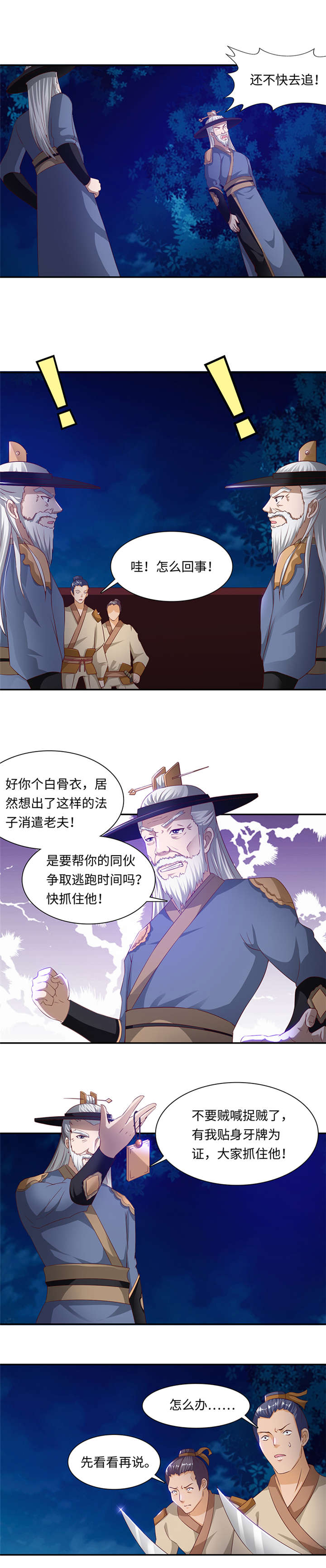 第83章：好戏开演下0
