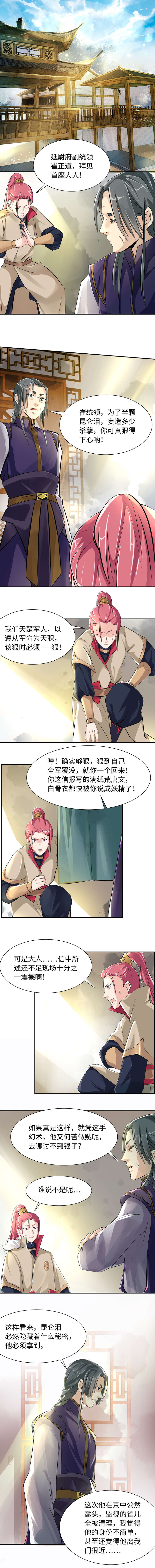 第68章：镜鉴师 上0