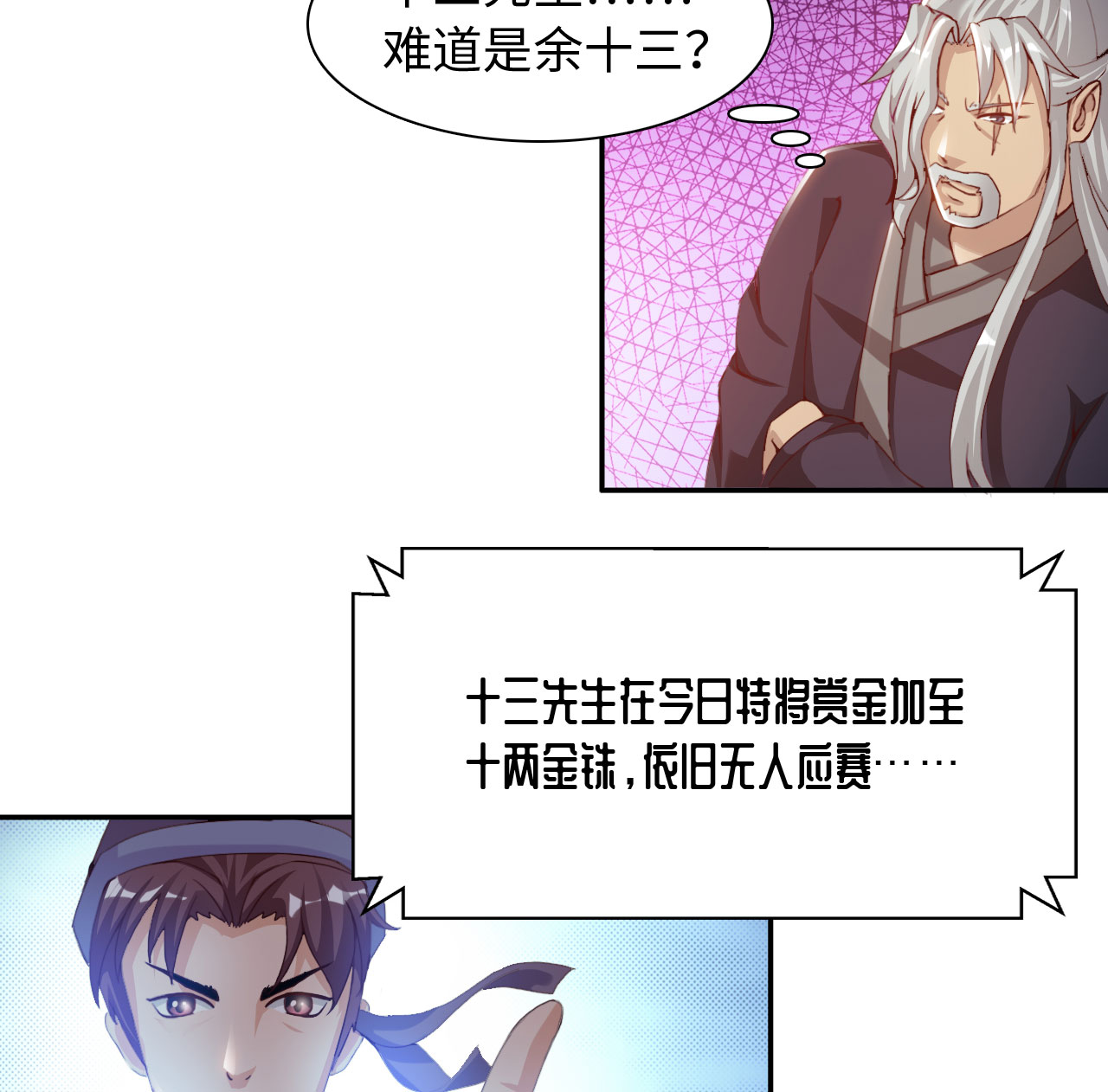 第31章：赛会比试 下2