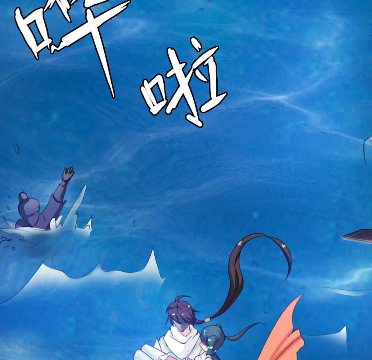 第15章：踏水之术下3