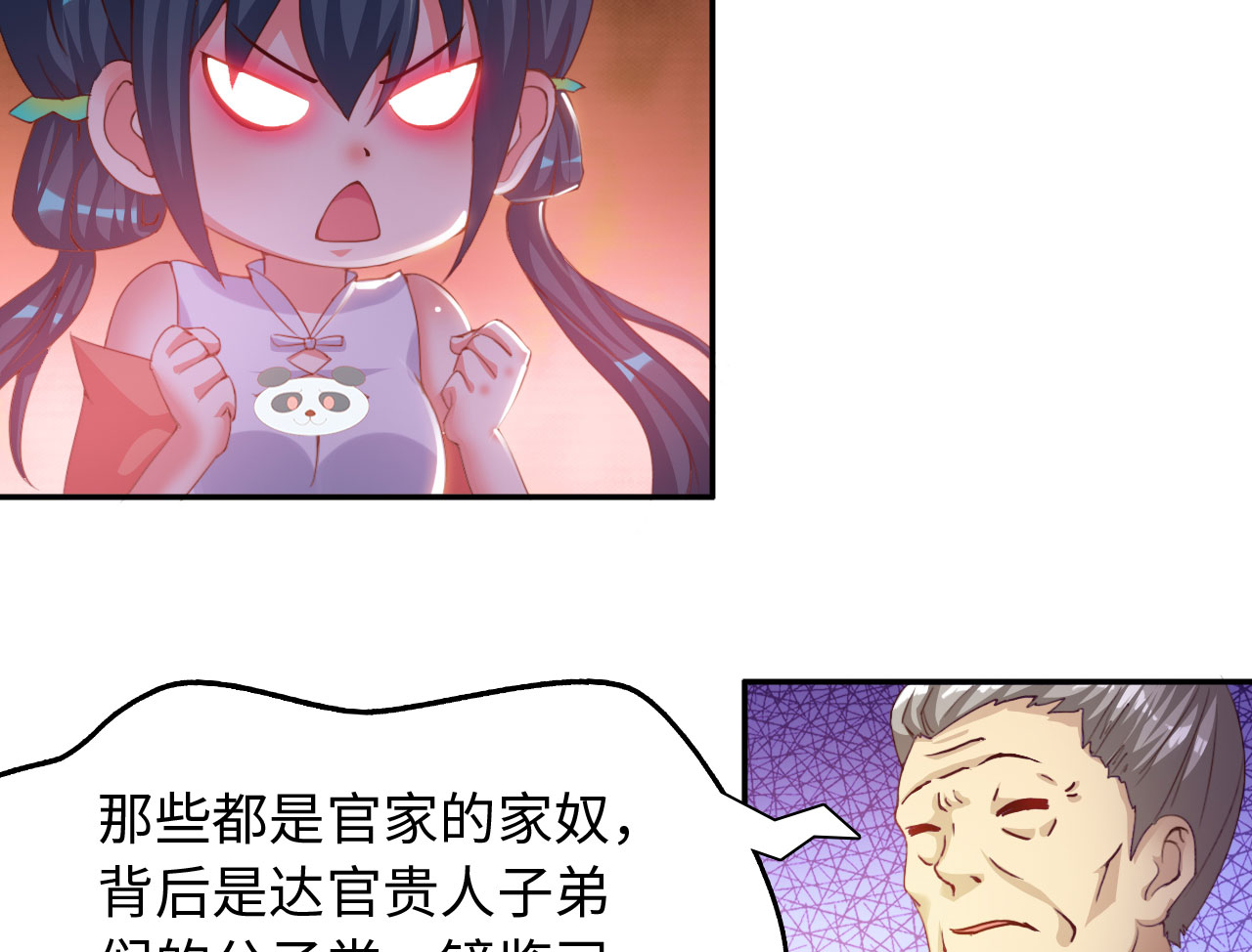 第33章：京城首恶 下2