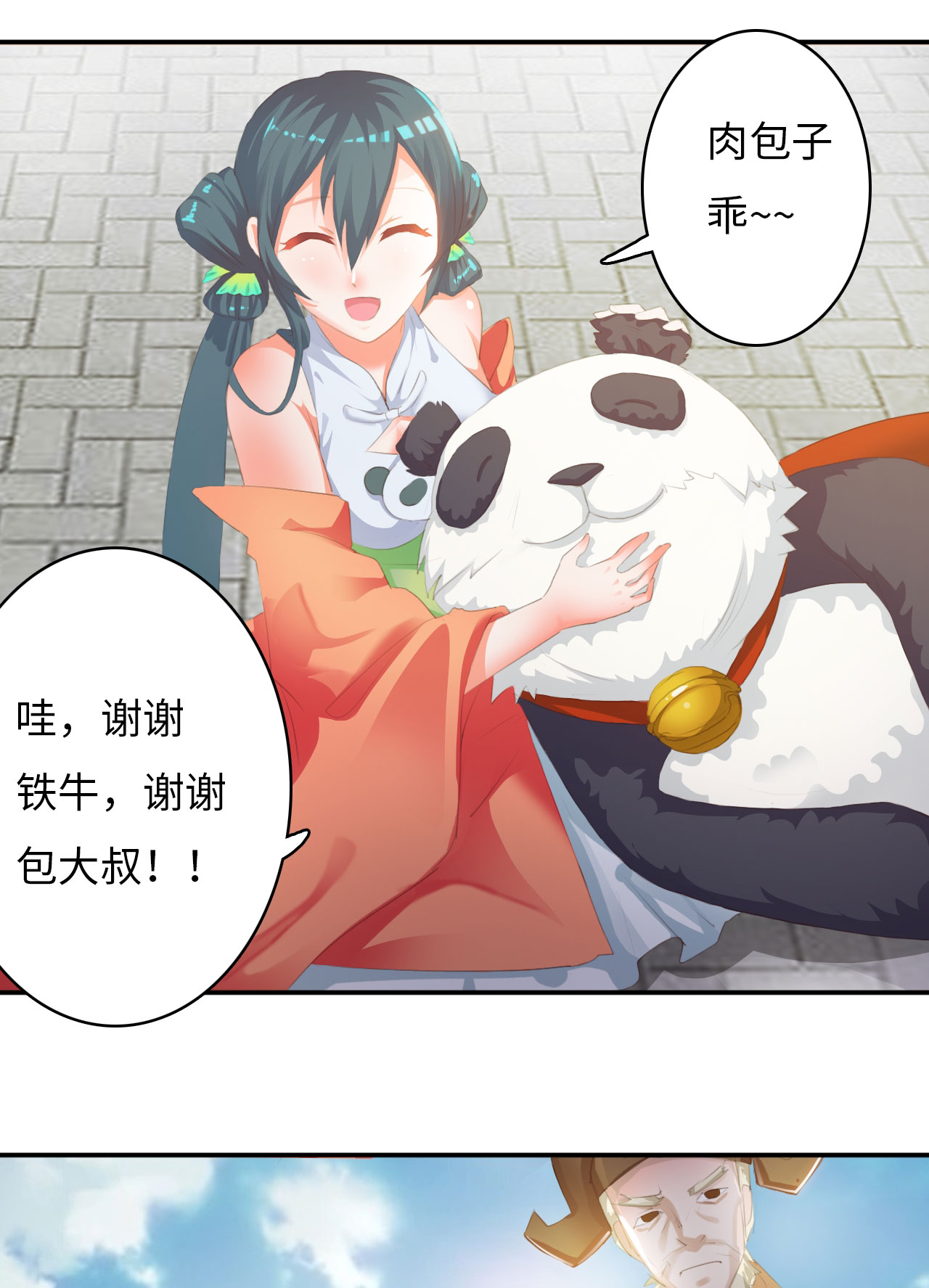 第2章：告别小竹村 上19