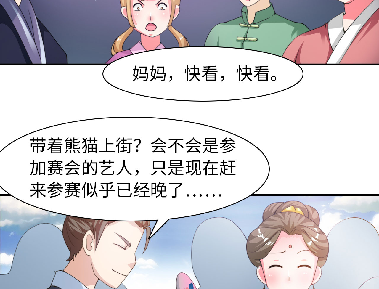 第30章：赛会比试 上12