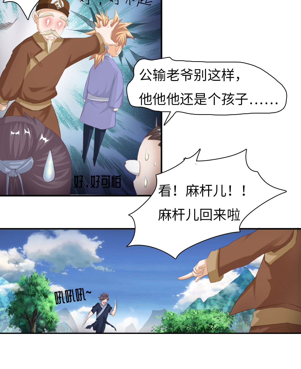 第4章：熊猫少女出发 上2