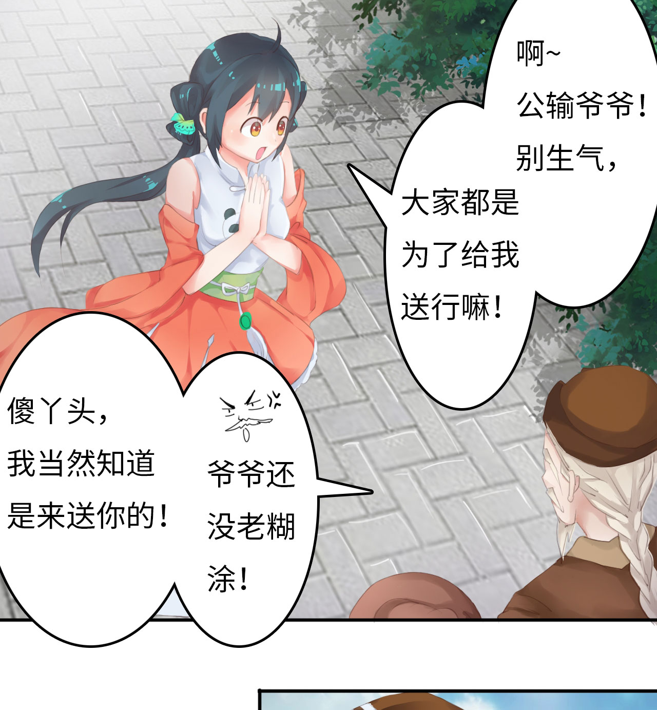 第3章：告别小竹村 下3
