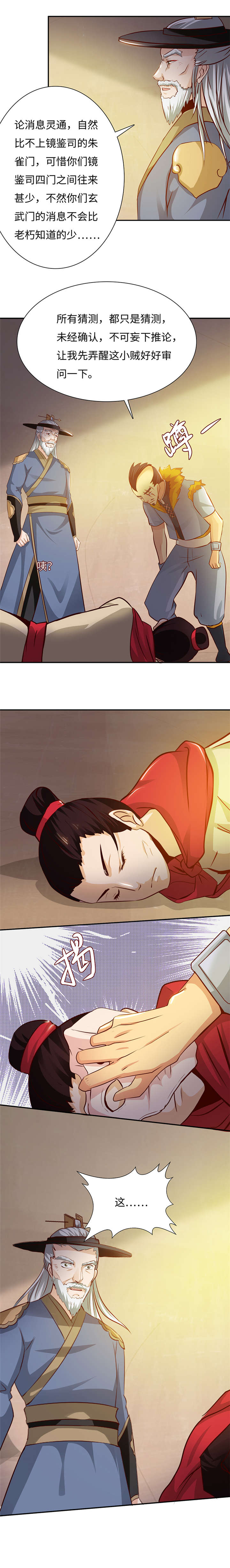 第79章：午时已到 下2