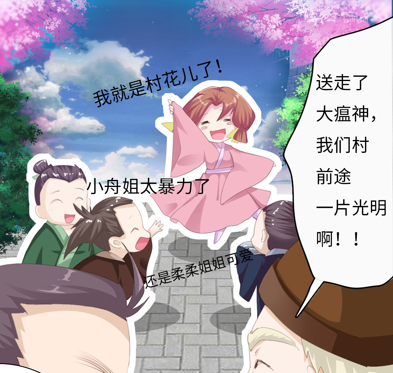 第4章：熊猫少女出发 上13
