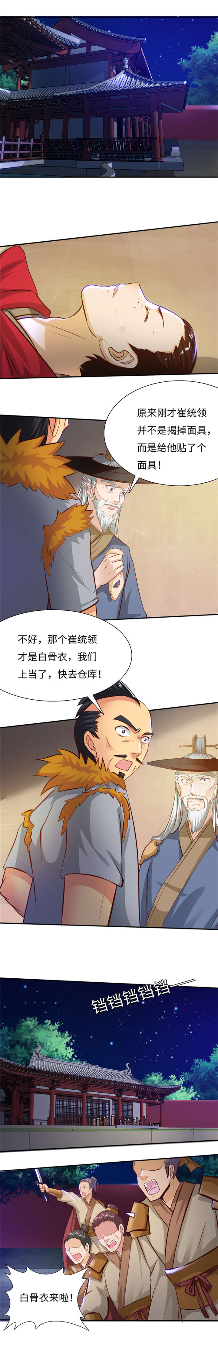 第80章：真假白骨衣 上0