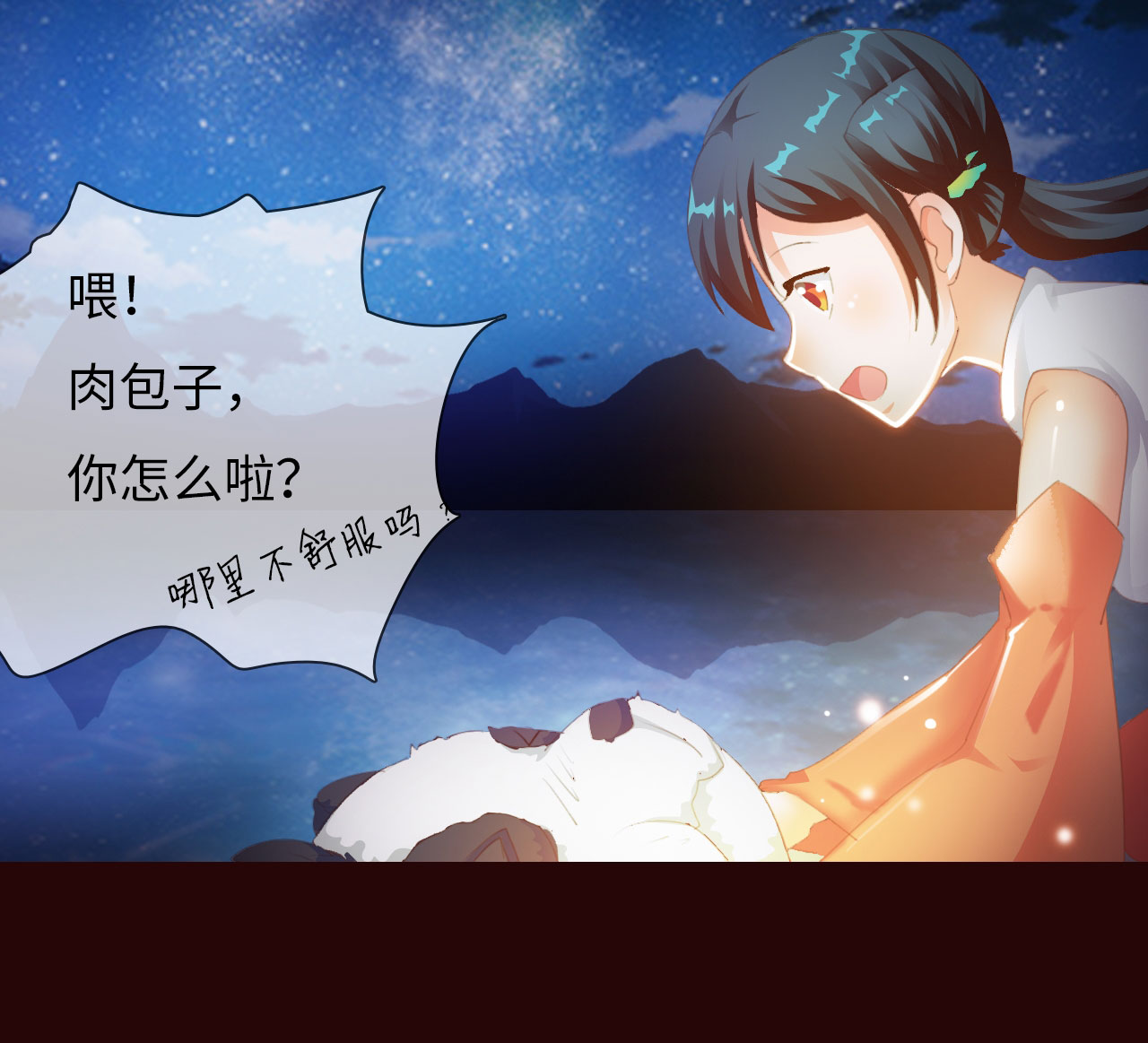 第5章：熊猫少女出发 下9