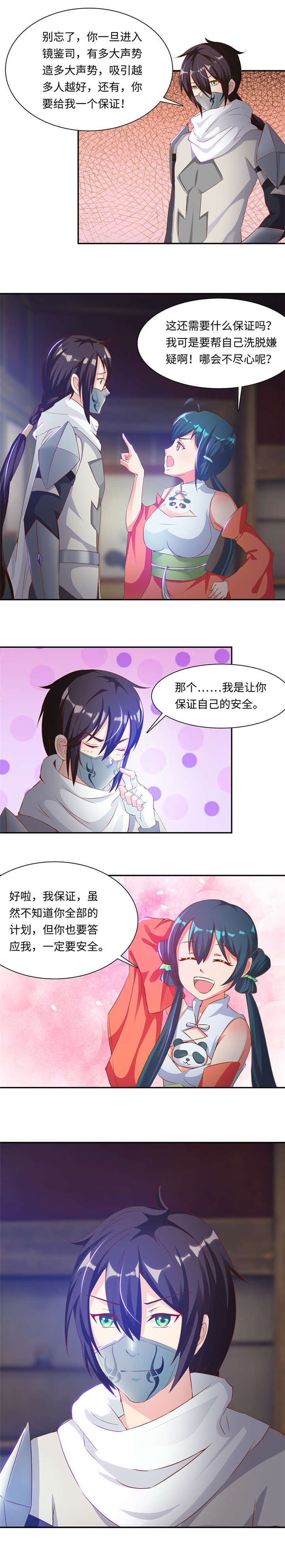 第76章：天罗地网 上1