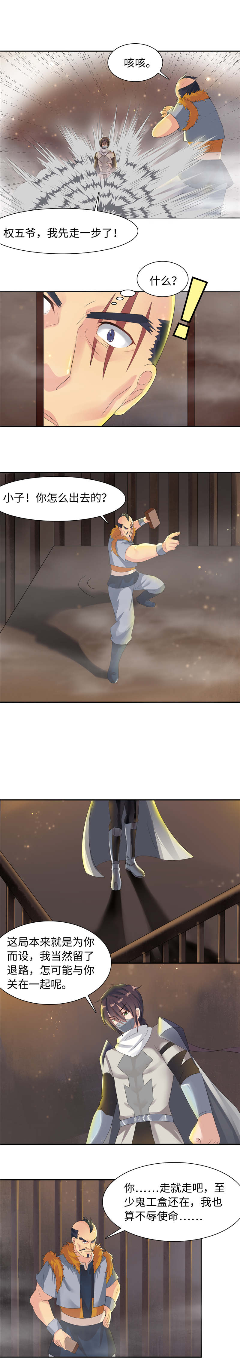 第101章：别乱动 下2