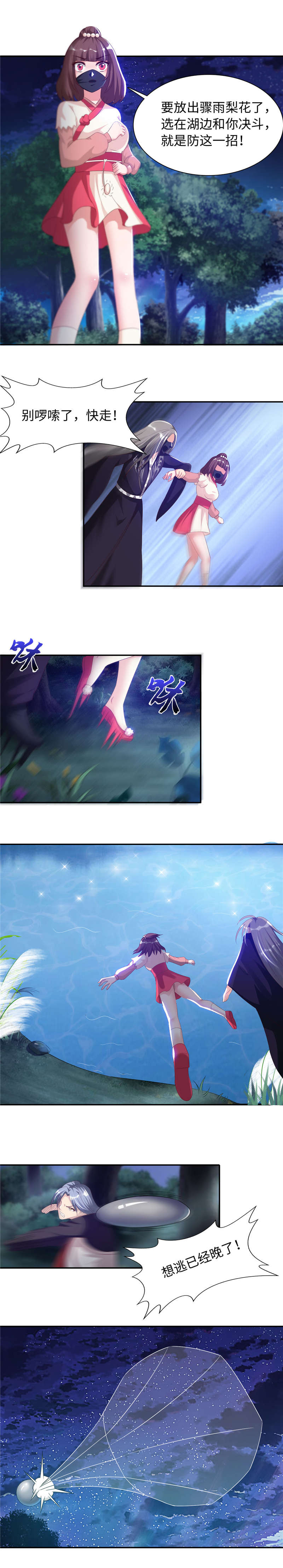 第97章：想逃？  下1