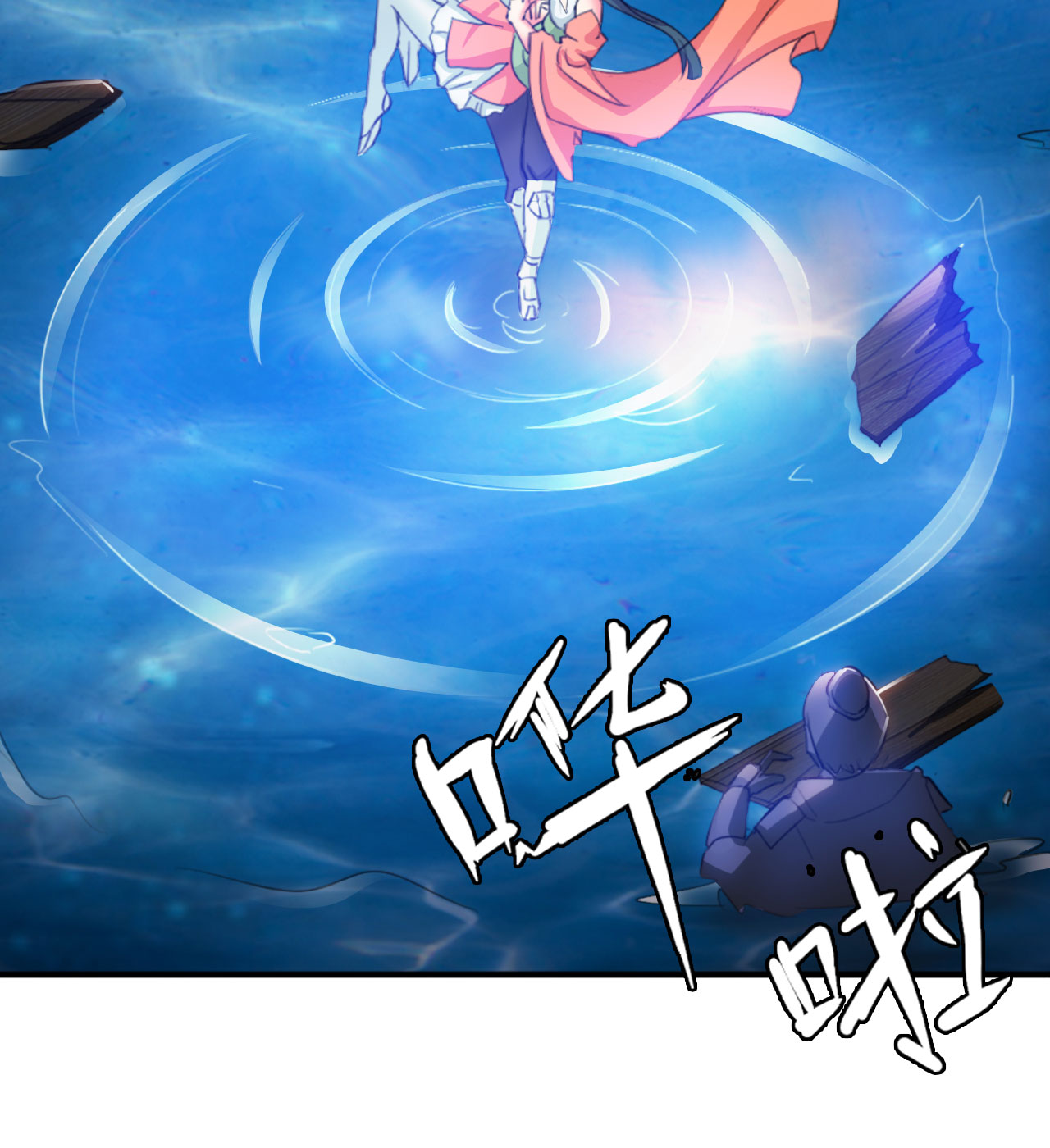 第15章：踏水之术下4