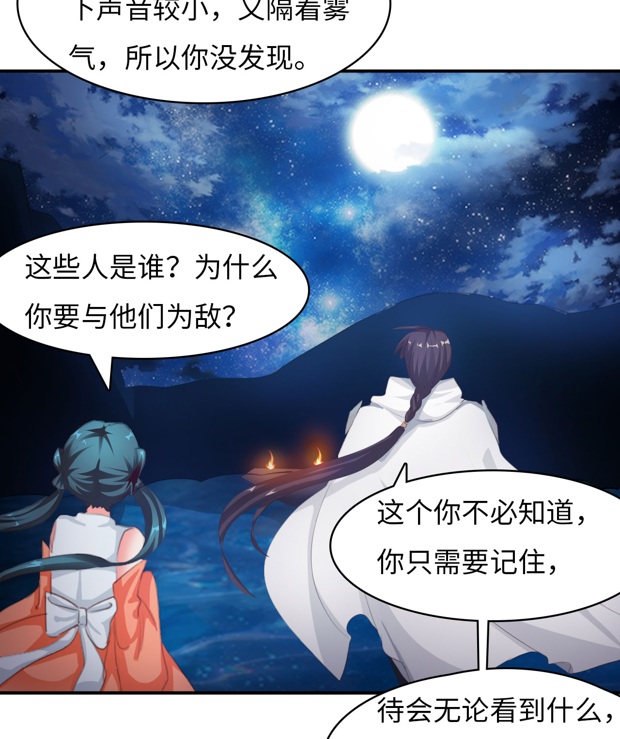 第7章：面具男登场 下5