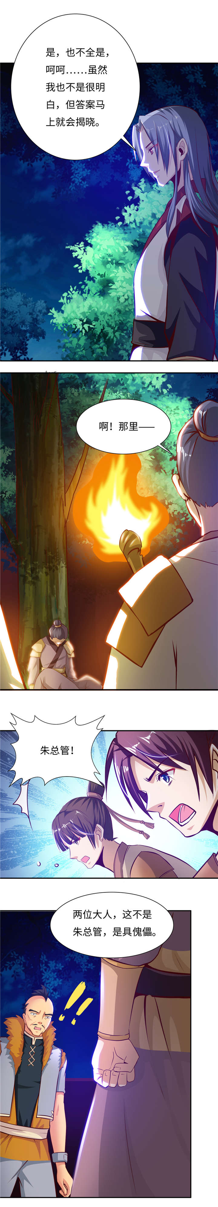 第80章：真假白骨衣 上2