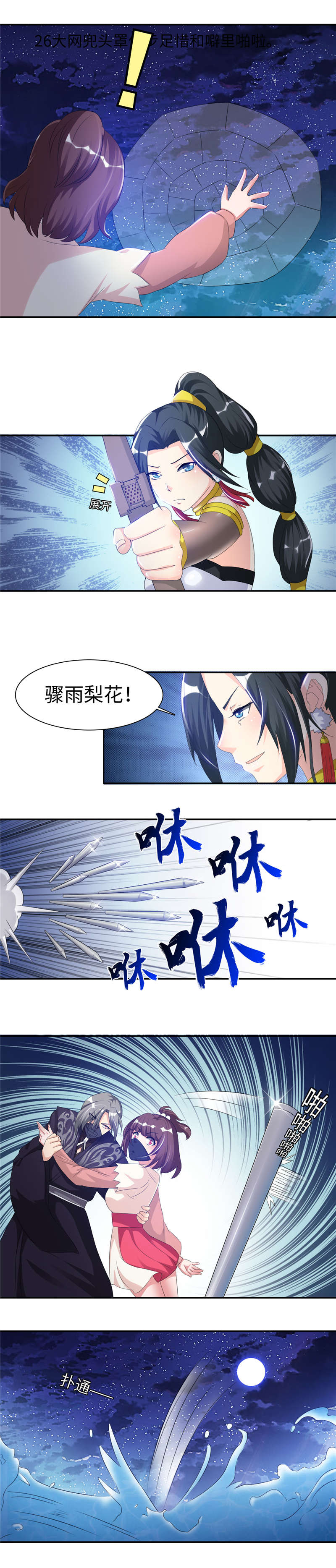 第97章：想逃？  下2