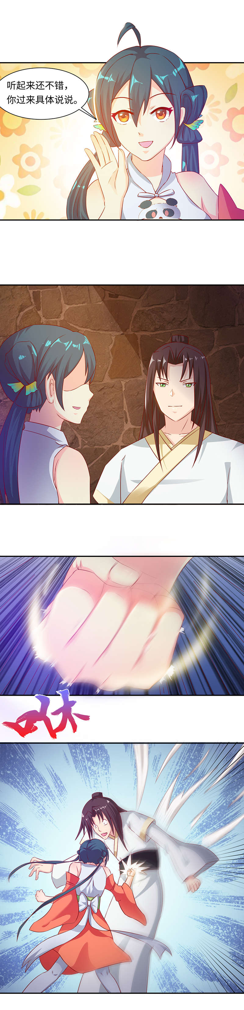 第73章：嫌疑人 下2