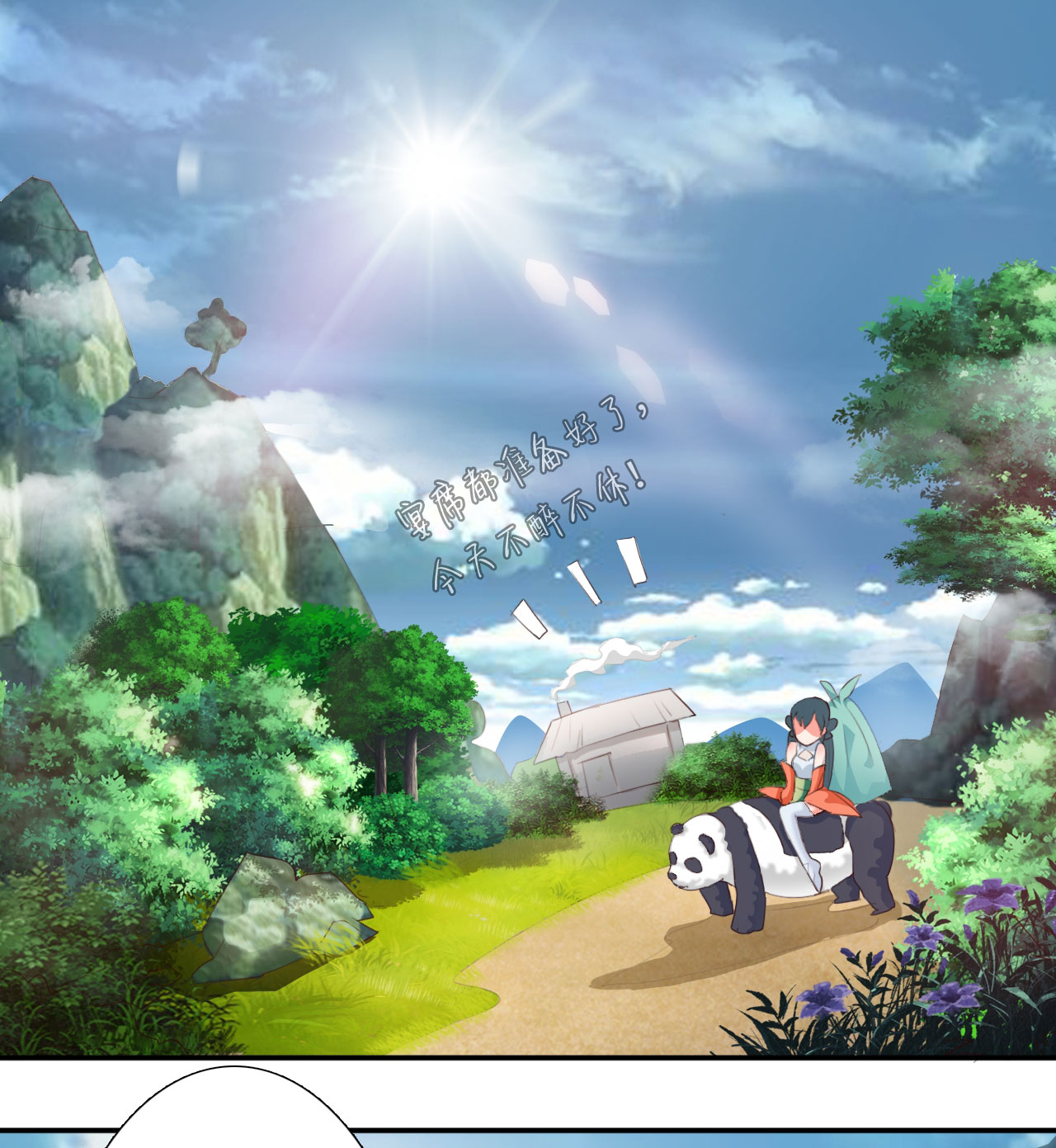 第5章：熊猫少女出发 下0