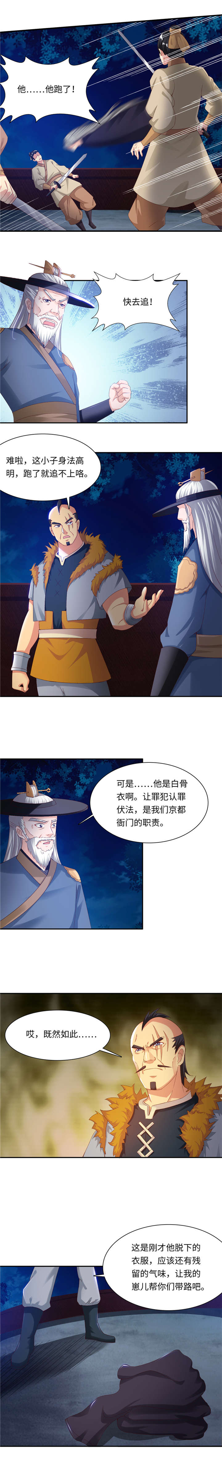 第91章：这一招如何 下2
