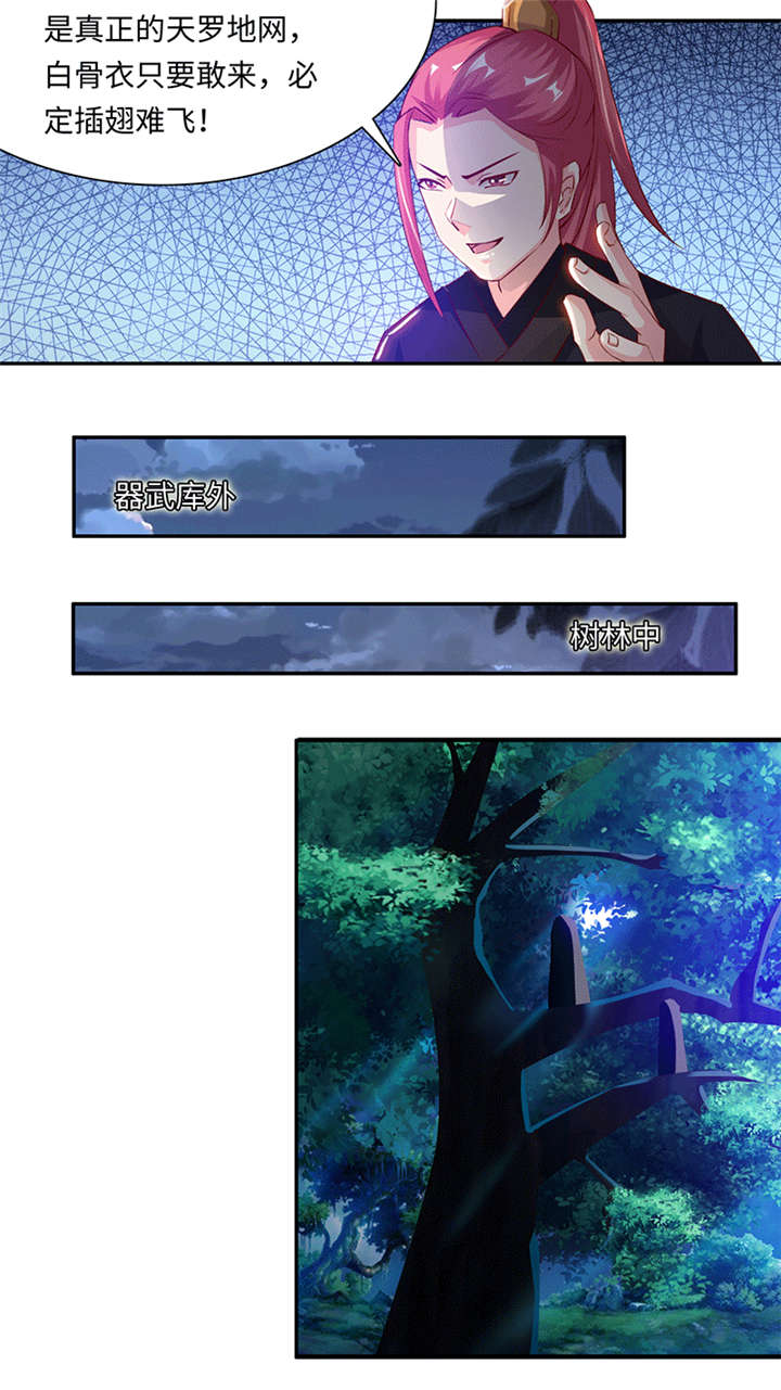 第77章：天罗地网 下2