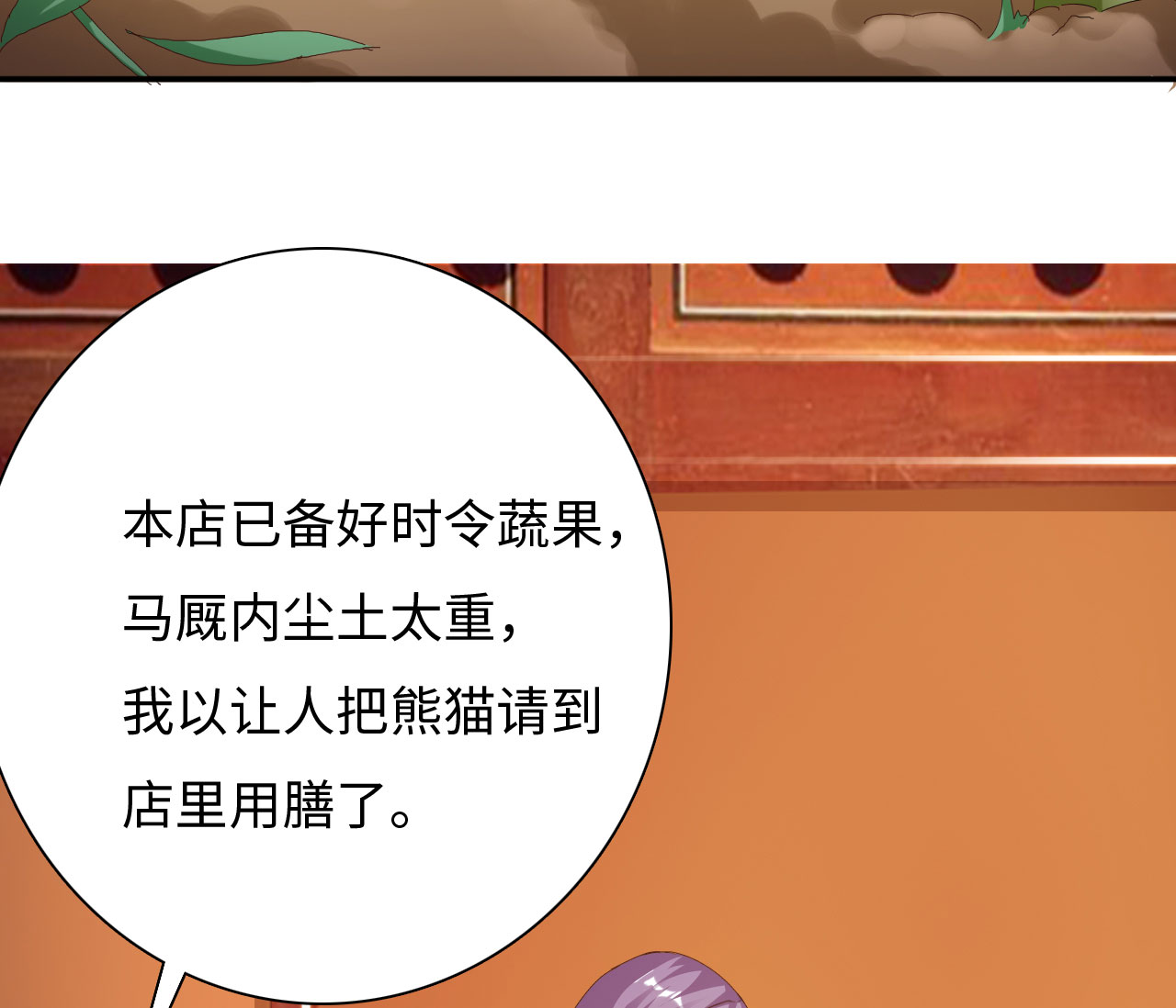 第28章：美食的代价 上6