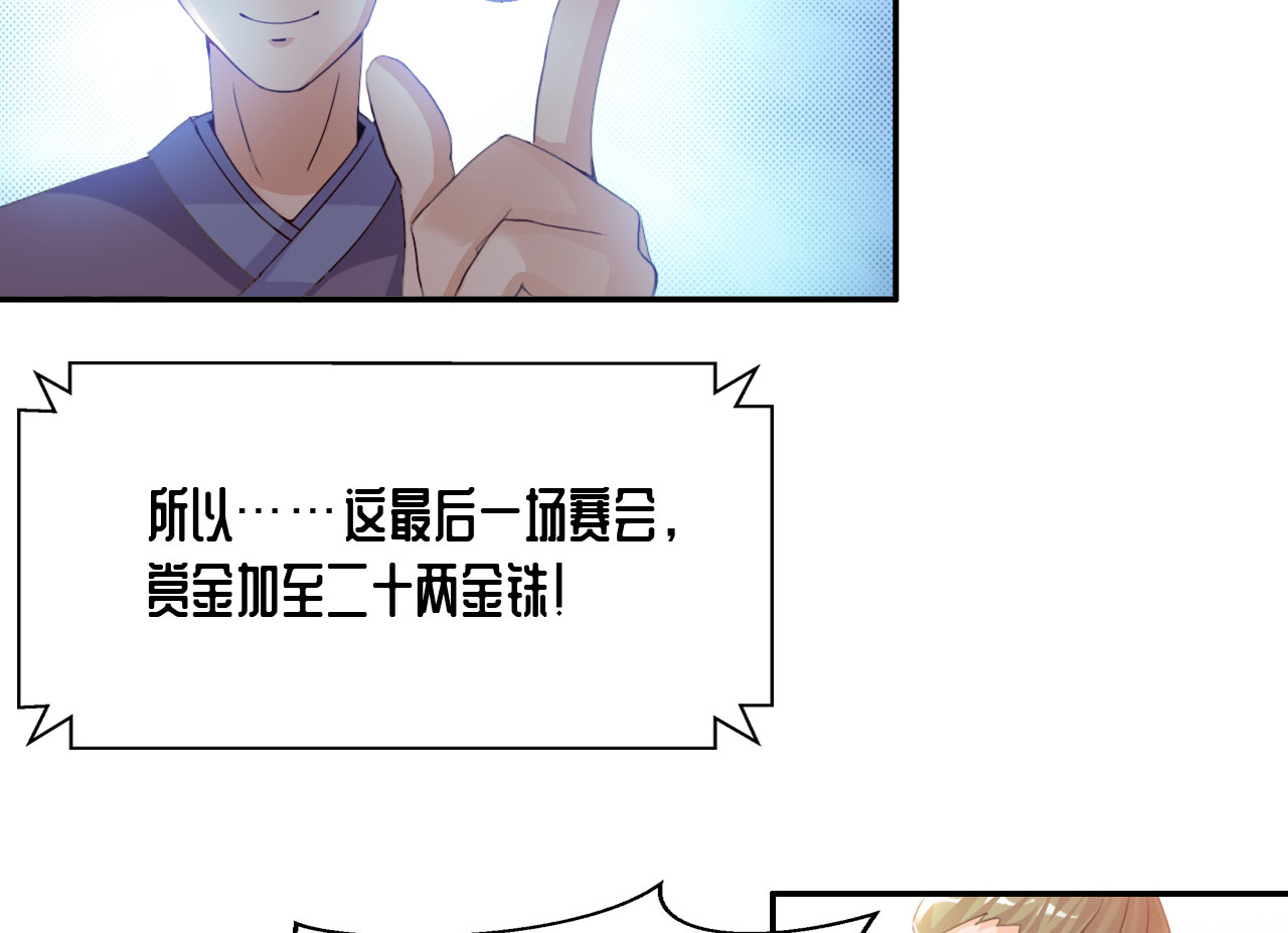 第31章：赛会比试 下3