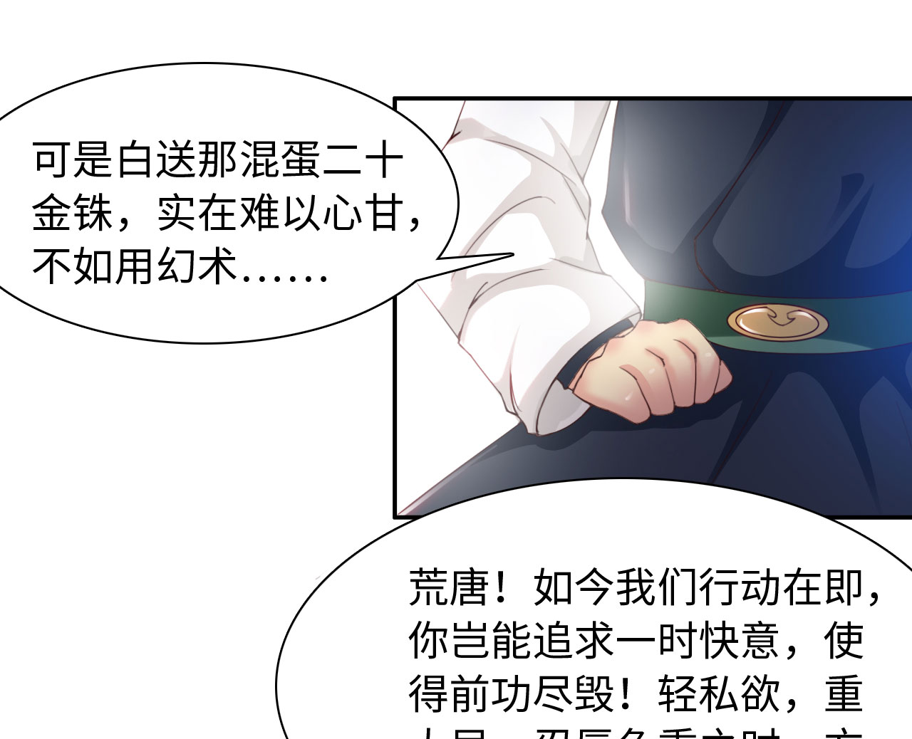 第34章：冲突 上3