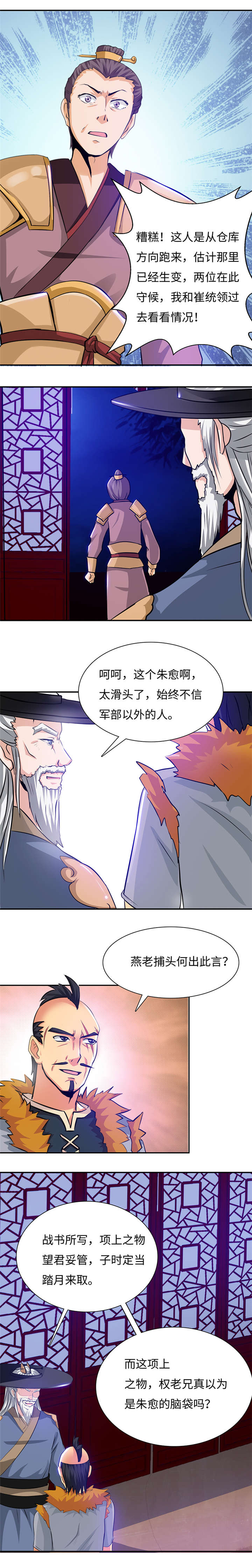 第79章：午时已到 下0
