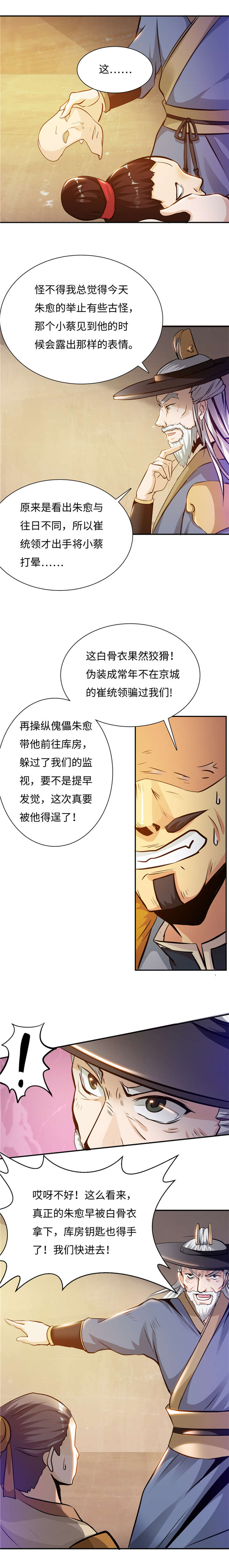 第80章：真假白骨衣 上3