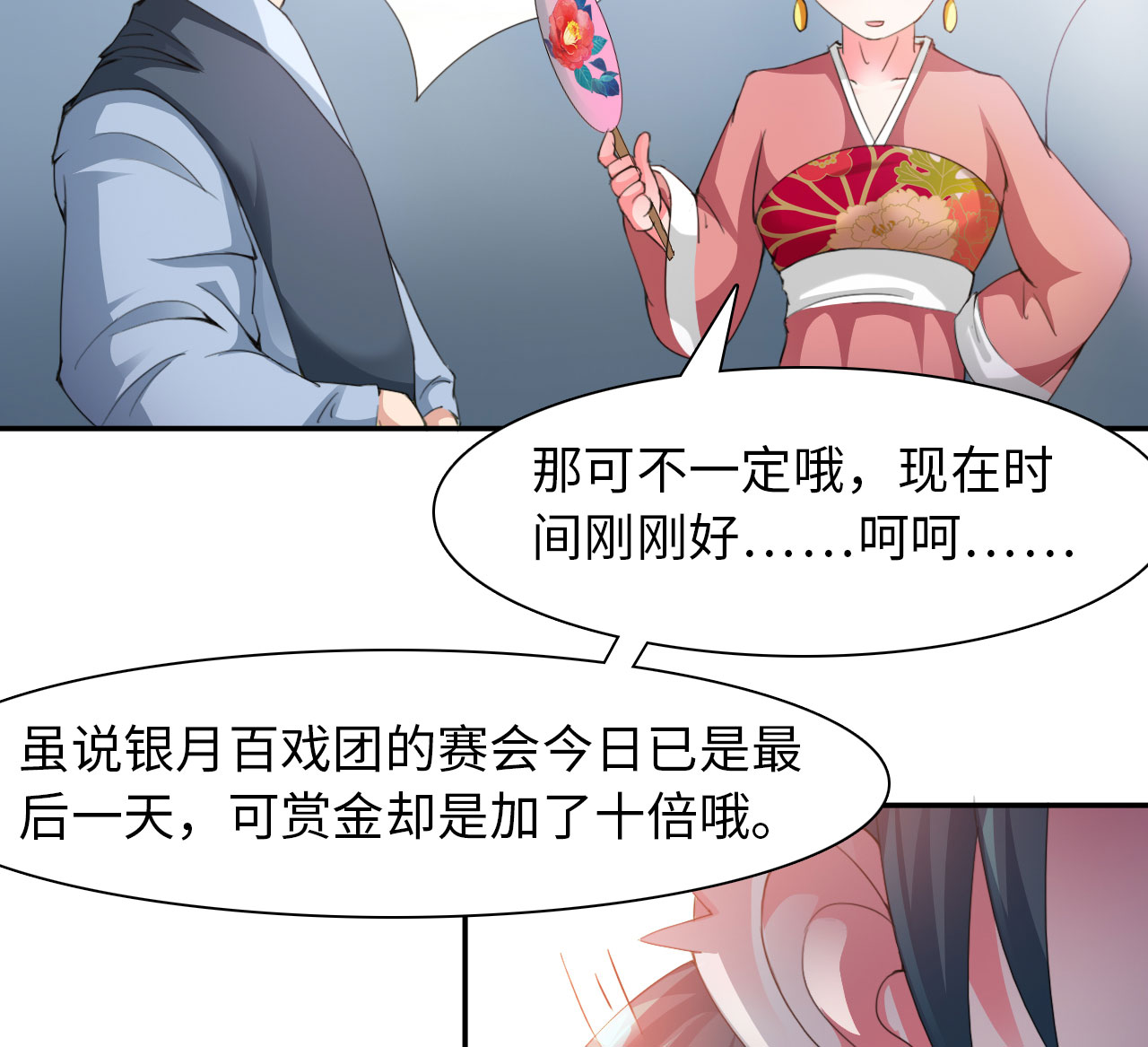 第30章：赛会比试 上13