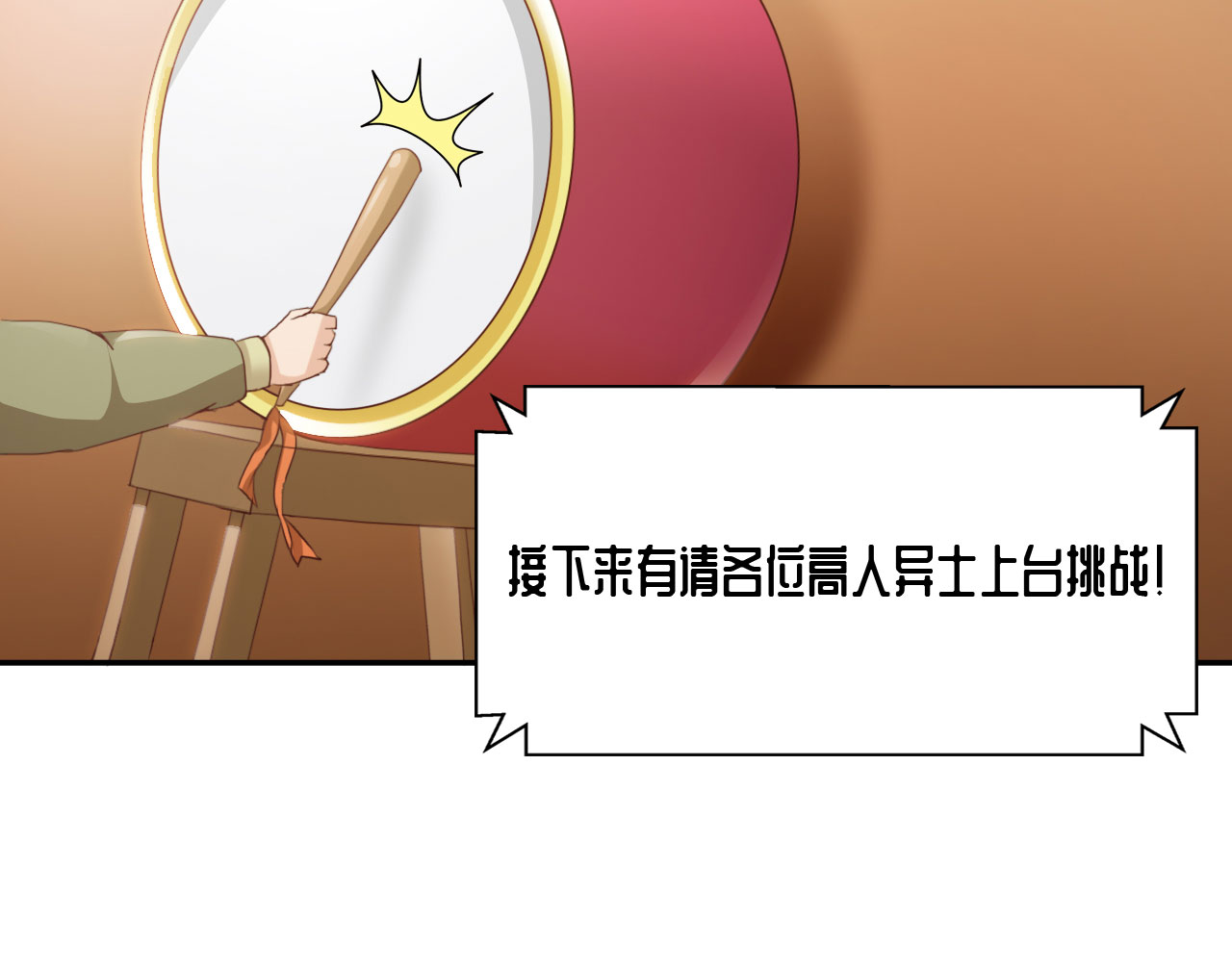 第31章：赛会比试 下5