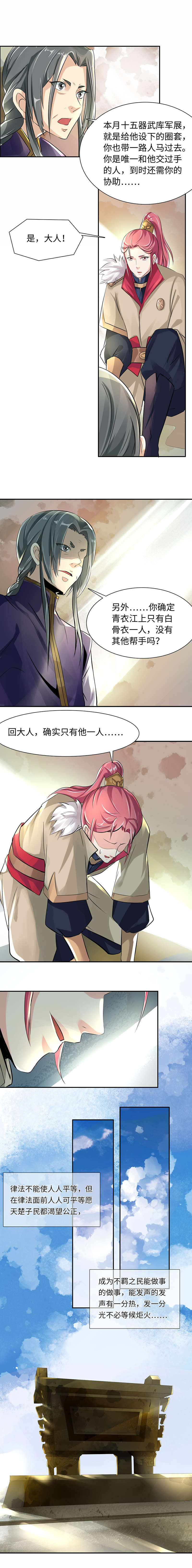 第68章：镜鉴师 上1