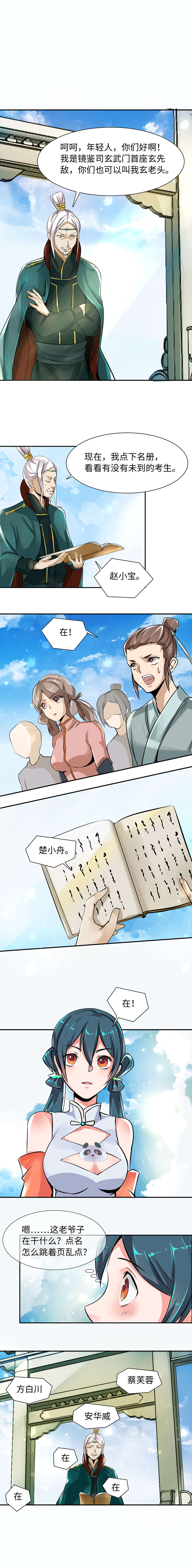 第69章：镜鉴师 下1
