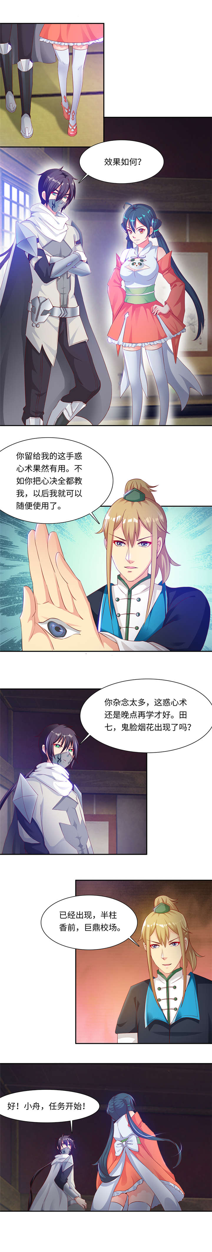 第76章：天罗地网 上0