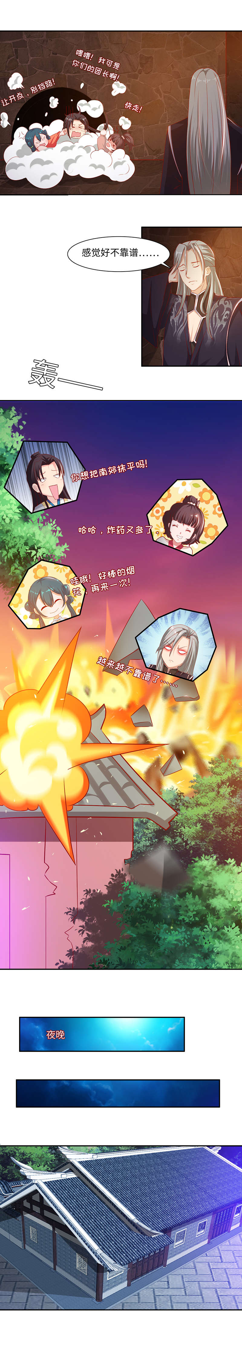 第74章：魔盗团集齐 上2