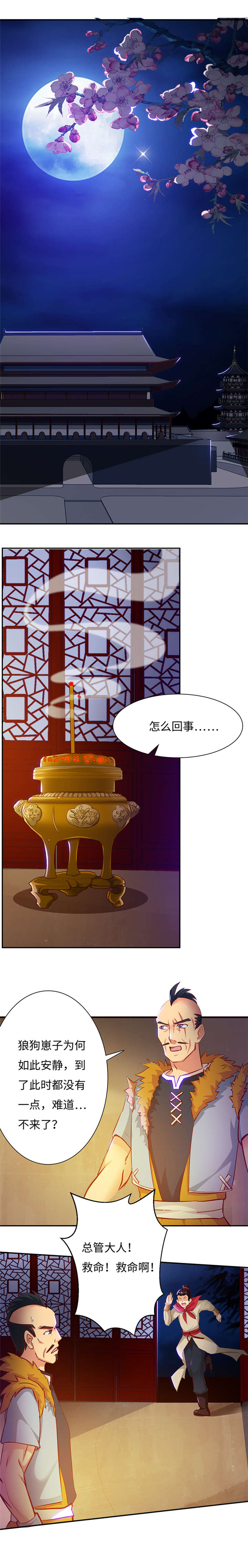 第78章：午时已到 上0
