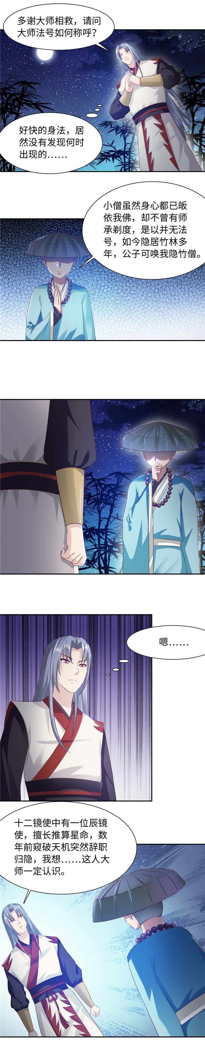 第93章：轻功比试 下2