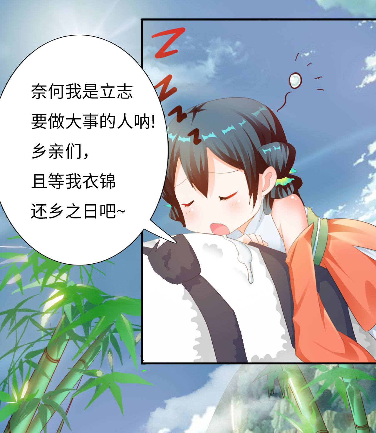 第5章：熊猫少女出发 下3