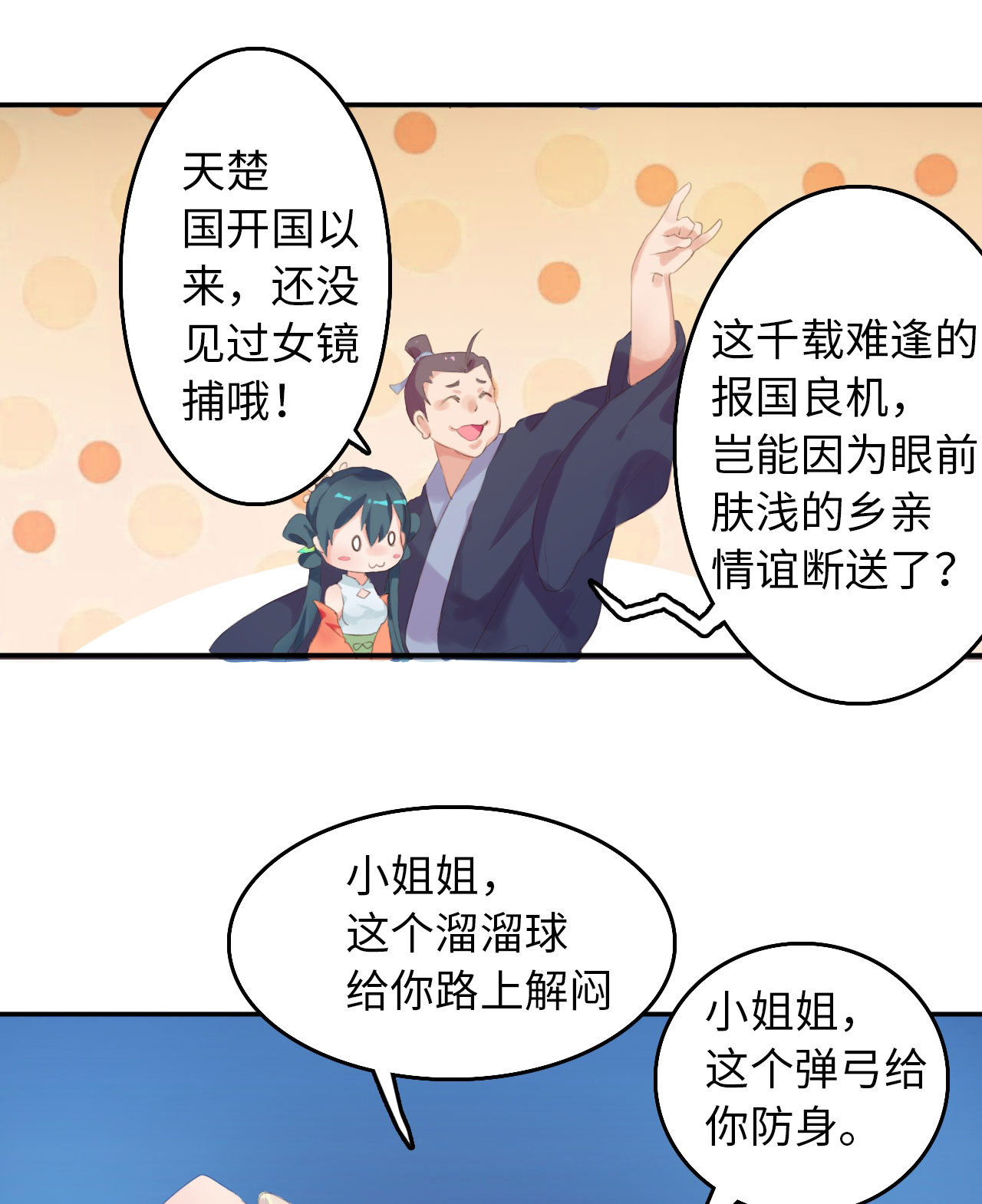 第2章：告别小竹村 上9