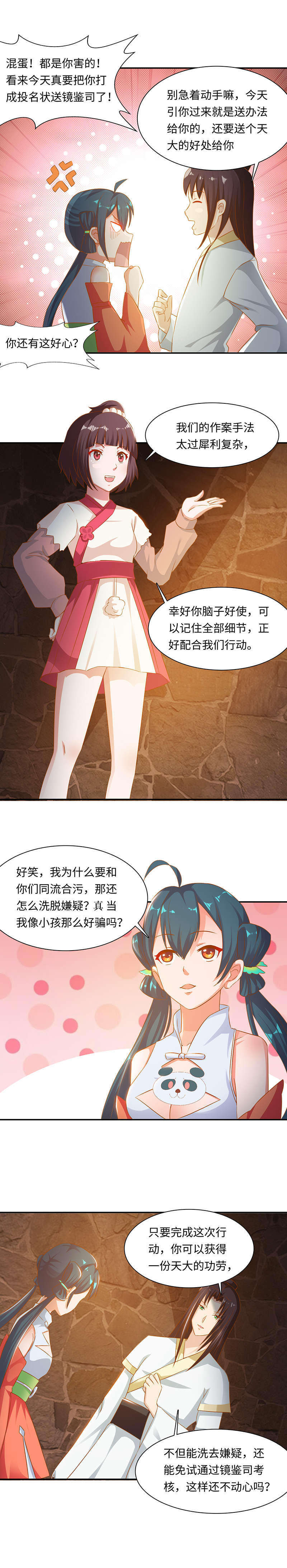 第73章：嫌疑人 下1