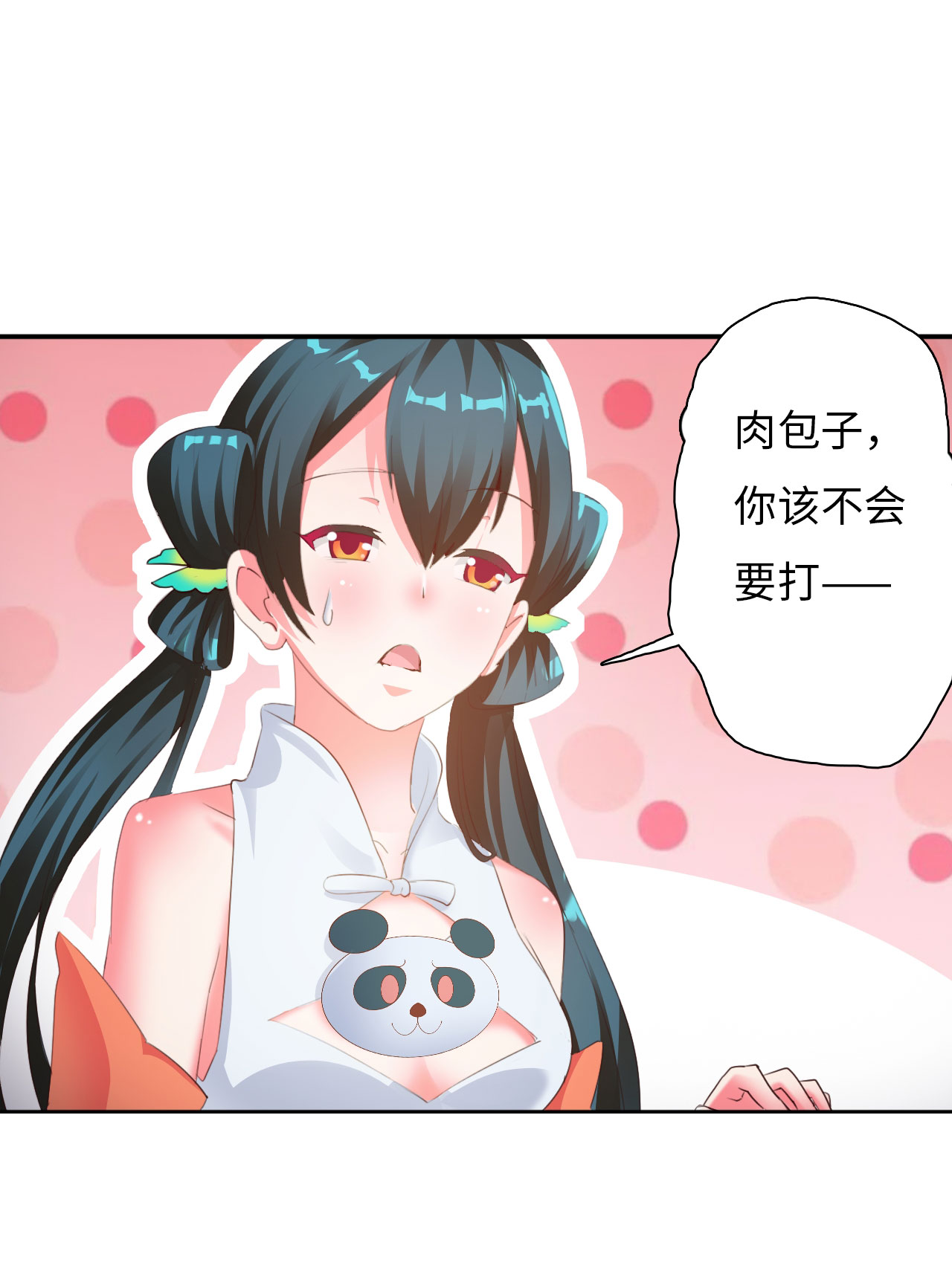 第5章：熊猫少女出发 下10