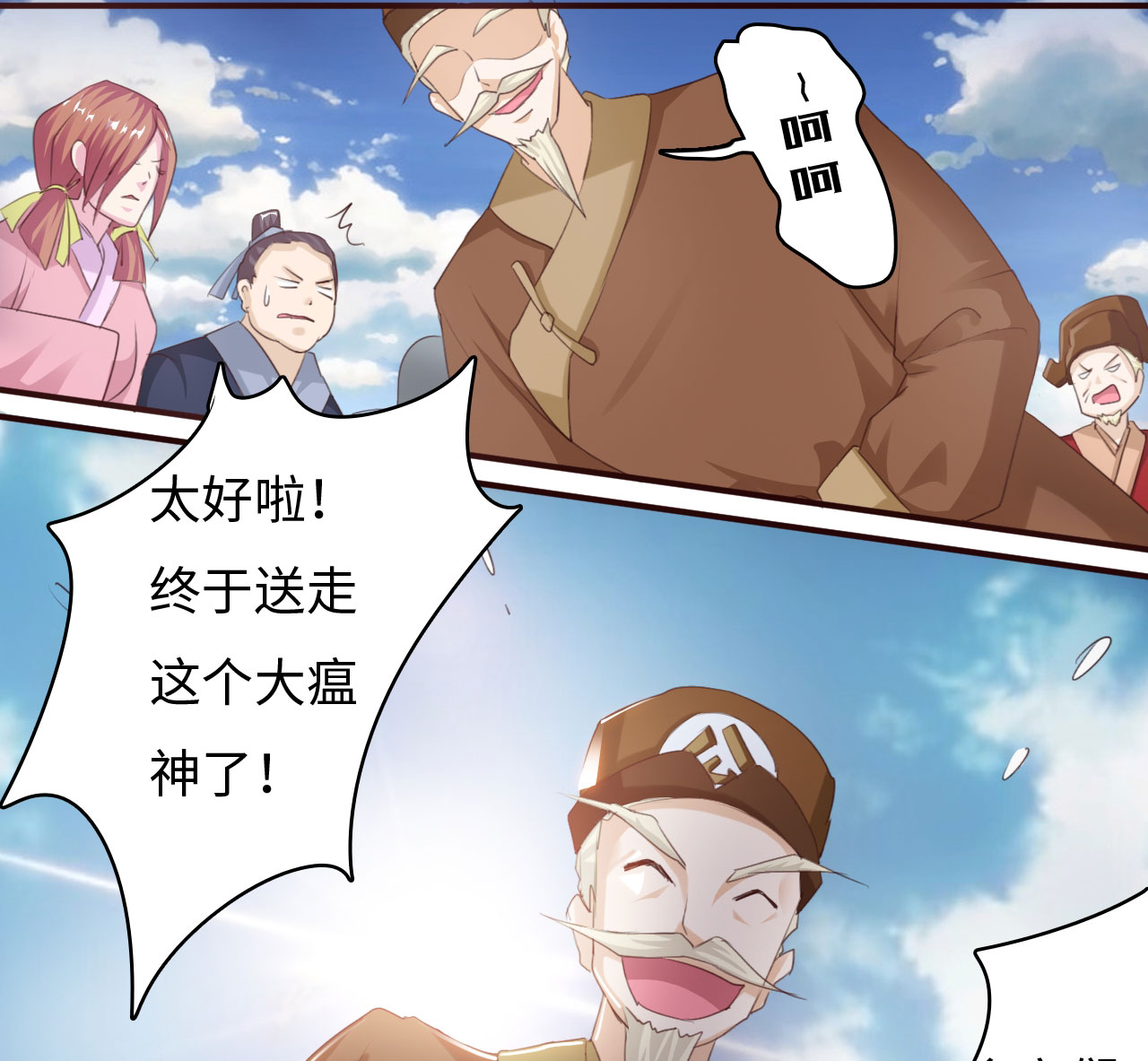 第4章：熊猫少女出发 上6